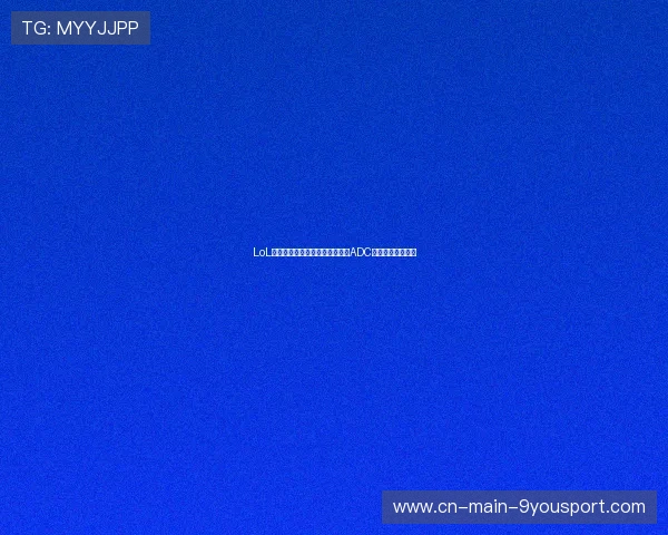 LoL边路支援与控线细节练——成为ADC与辅助的完美搭档